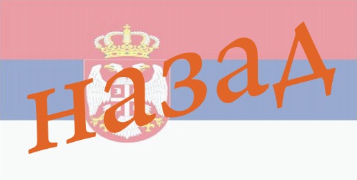 Serbian